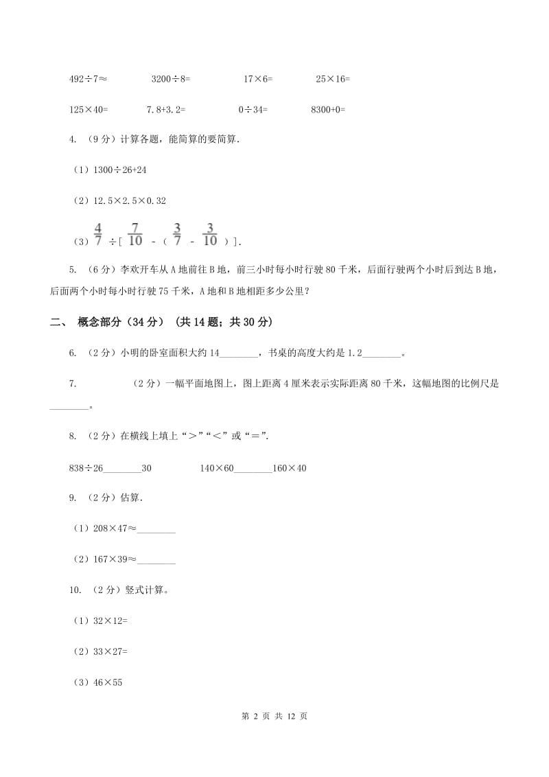 部编版2019-2020学年三年级下学期数学第一次月考试卷（II ）卷.doc_第2页