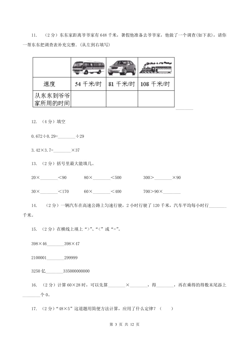 部编版2019-2020学年三年级下学期数学第一次月考试卷（II ）卷.doc_第3页