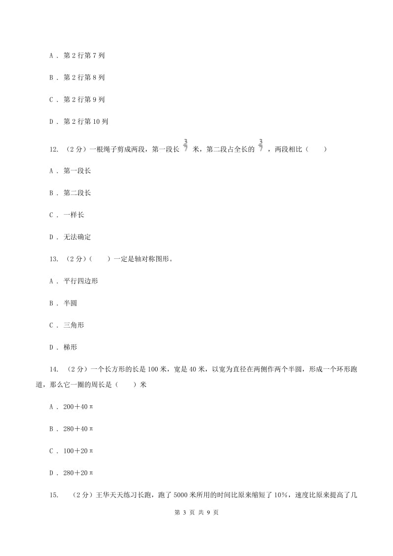 北京版2020年凌云中学小升初数学试卷（初试） D卷.doc_第3页
