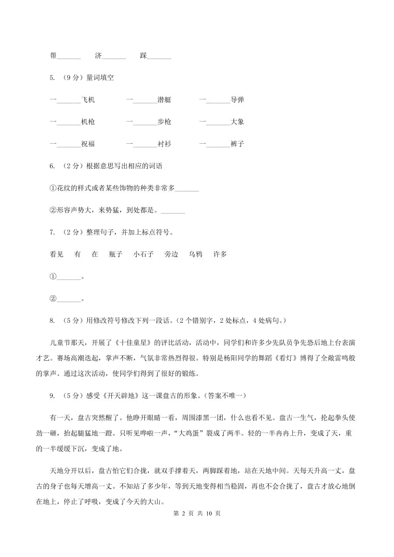 苏教版2019-2020学年五年级下学期语文第二次月考试卷B卷.doc_第2页