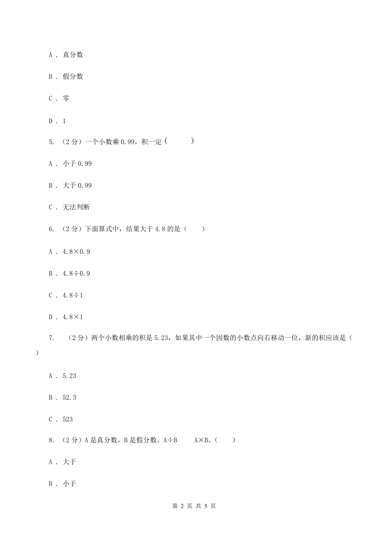 北师大版2019-2020学年六年级上册专项复习一：积与因数的关系C卷.doc_第2页