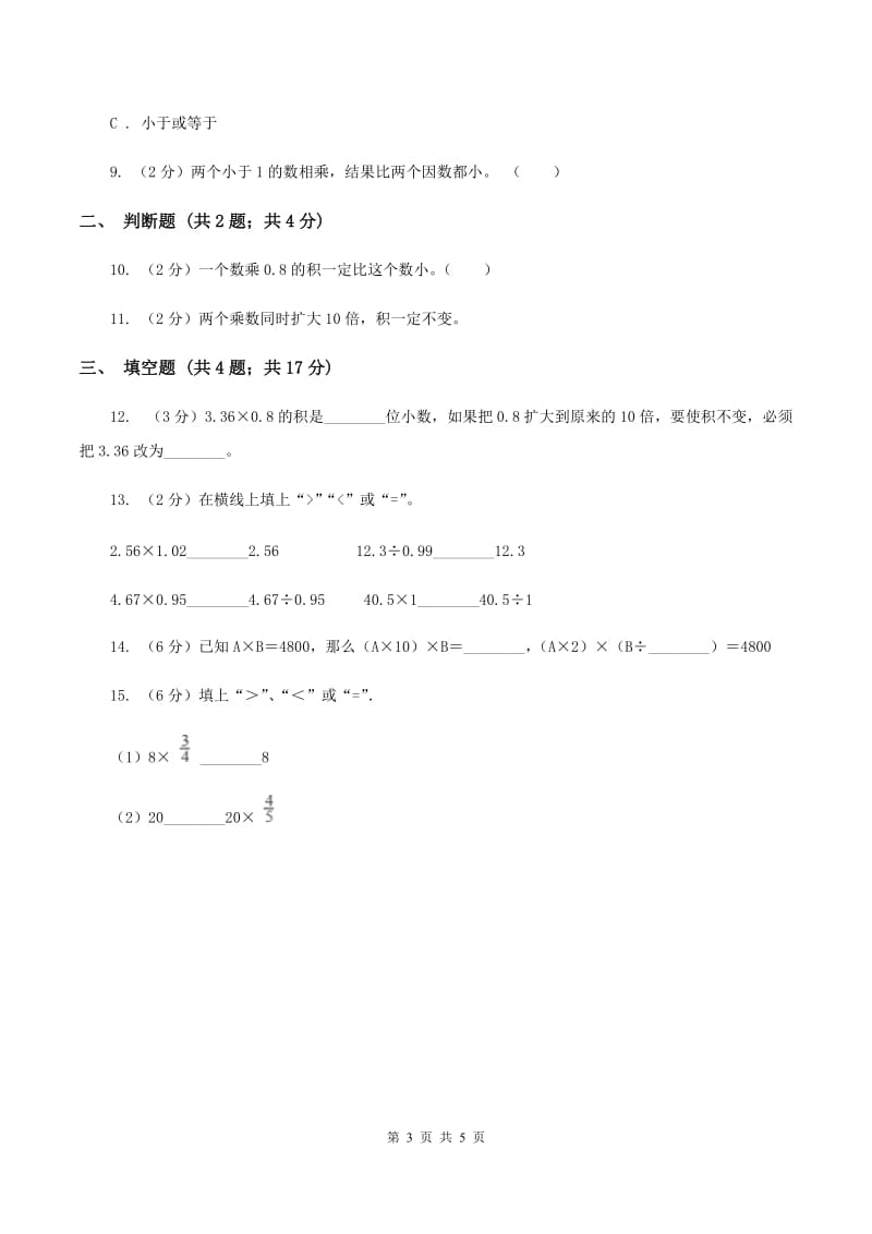 北师大版2019-2020学年六年级上册专项复习一：积与因数的关系C卷.doc_第3页