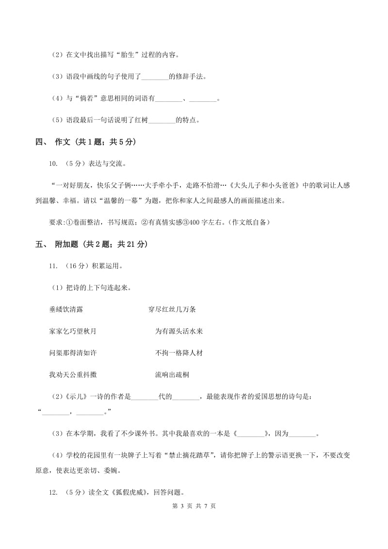 西师大版2020年深圳小升初全真模拟题五A卷.doc_第3页