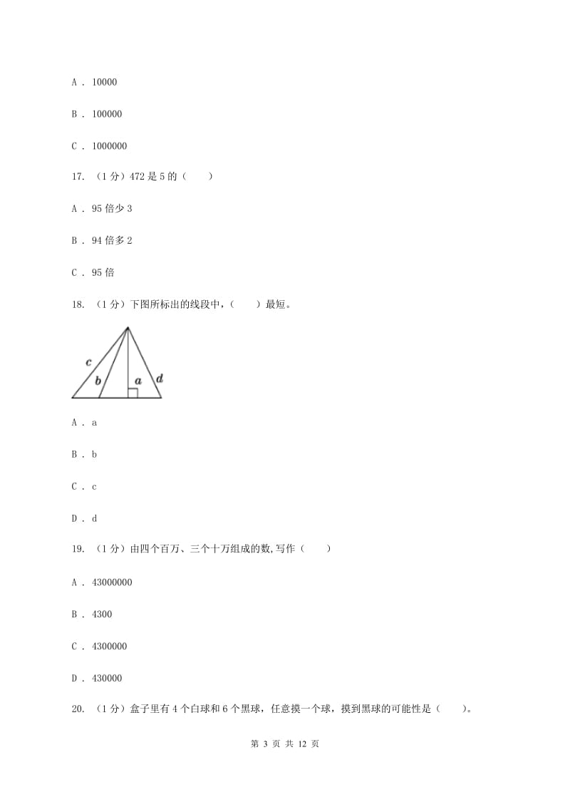 湘教版2019-2020学年四年级上学期数学期末考试试卷（I）卷.doc_第3页