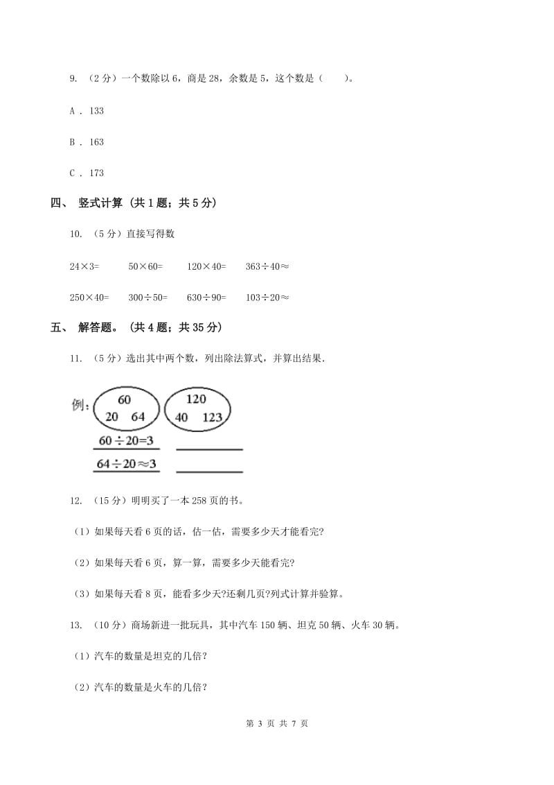 人教版数学四年级上册 第六单元第二课时笔算除法 同步测试A卷.doc_第3页