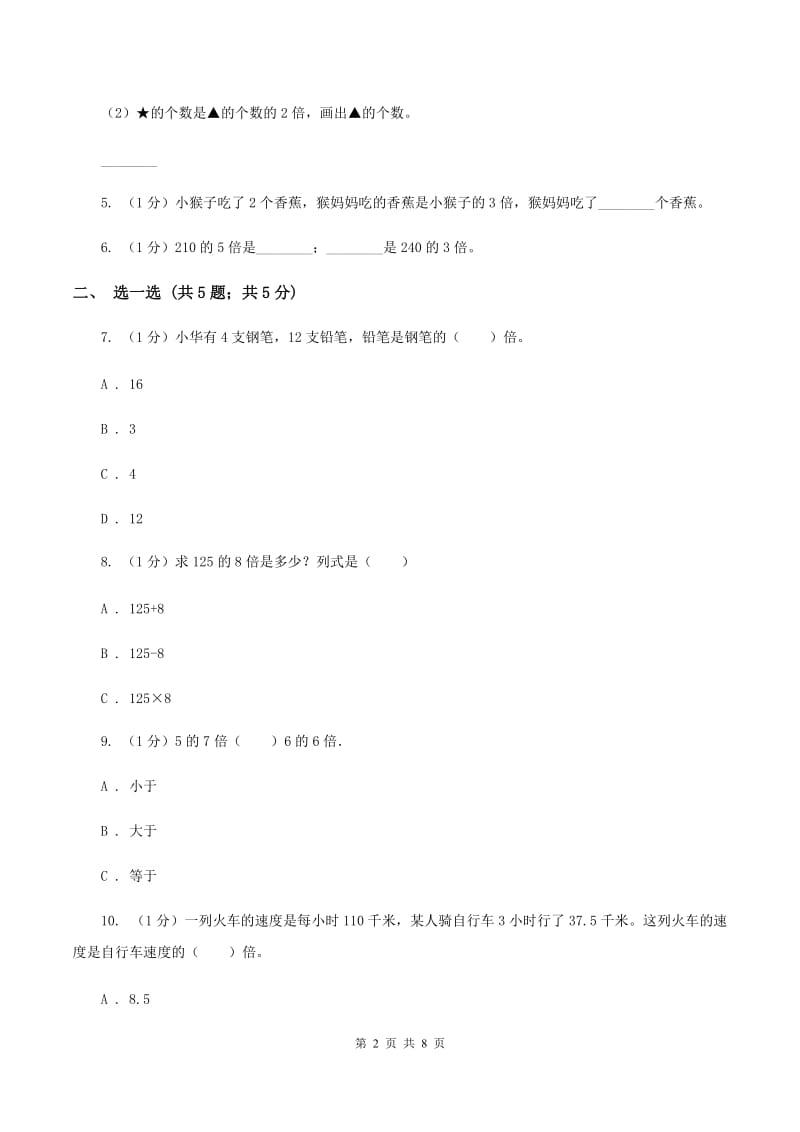 人教版三年级上册数学 第五单元 测试卷（II ）卷.doc_第2页