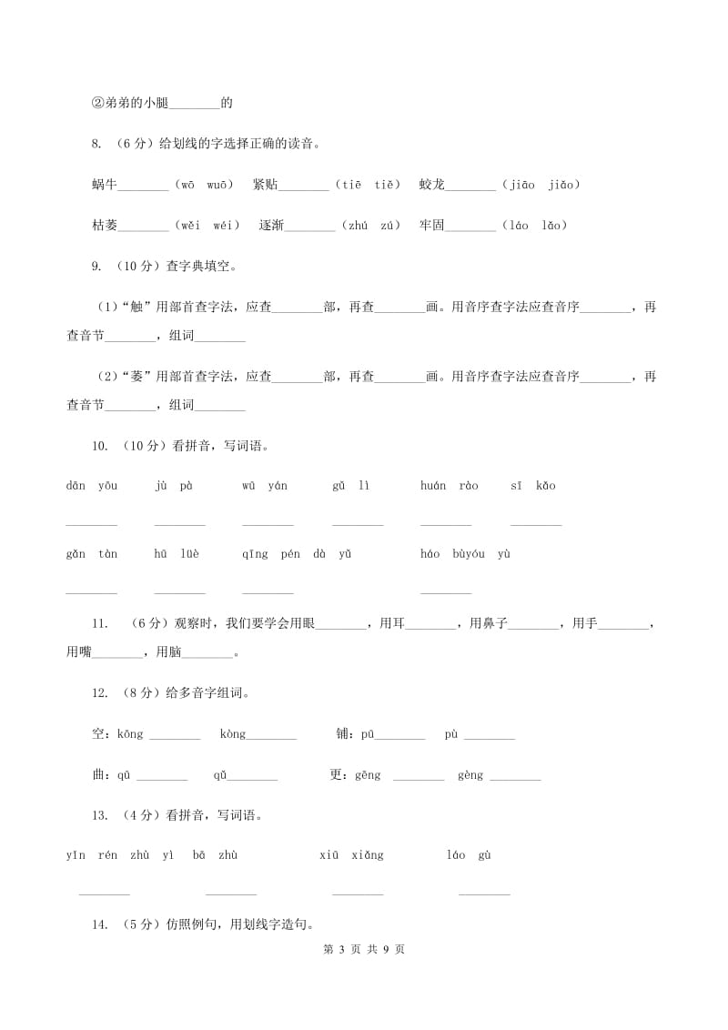 人教版语文四年级上册第二组第6课《爬山虎的脚》同步训练（I）卷.doc_第3页