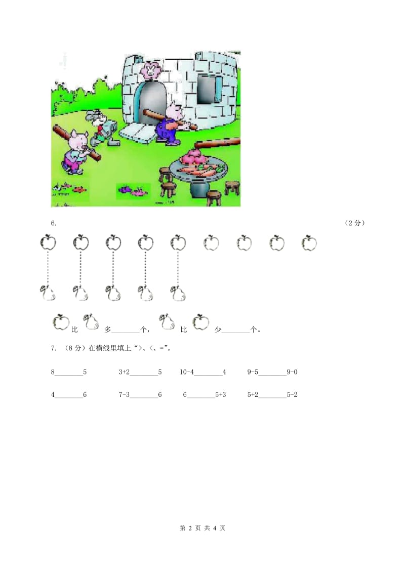 浙教版小学数学一年级上学期 第一单元第7课 比多第一单元少（练习） （I）卷.doc_第2页