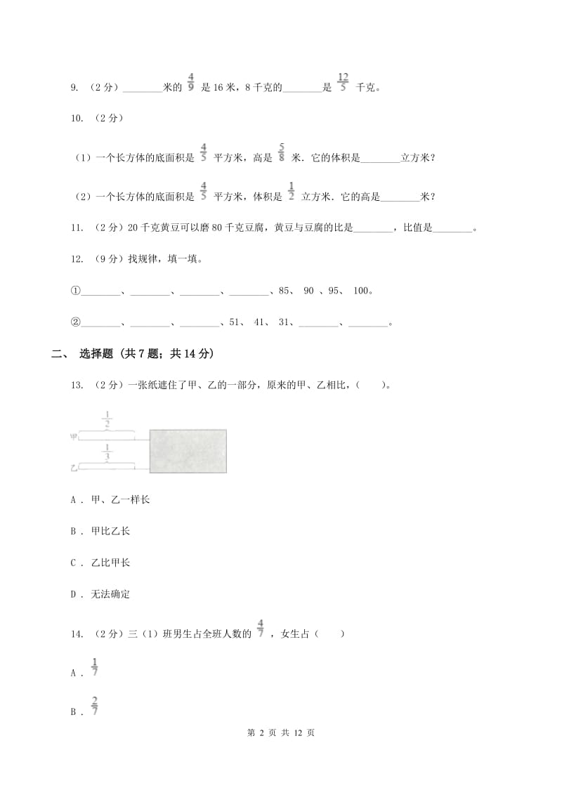 豫教版2019-2020学年六年级上学期数学期末测试试卷D卷.doc_第2页