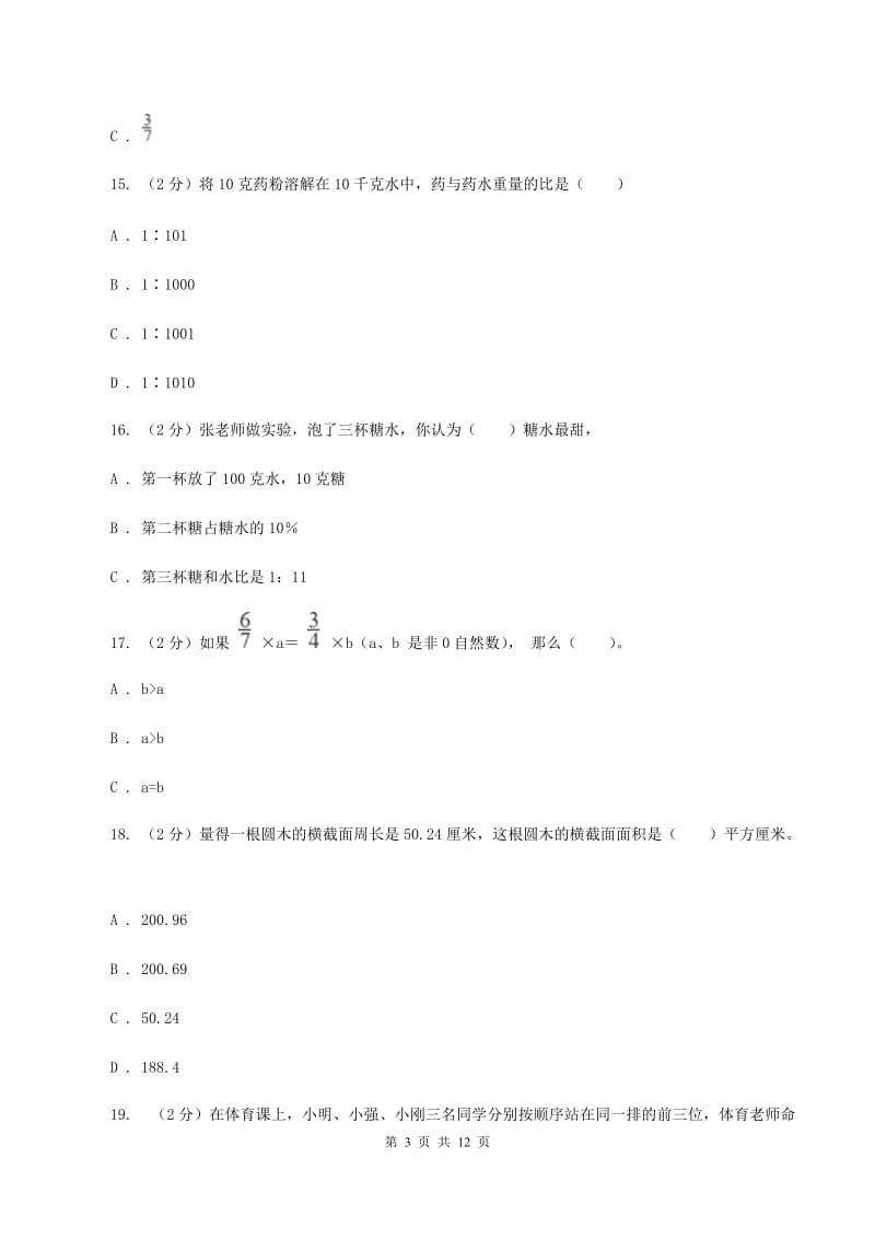 豫教版2019-2020学年六年级上学期数学期末测试试卷D卷.doc_第3页