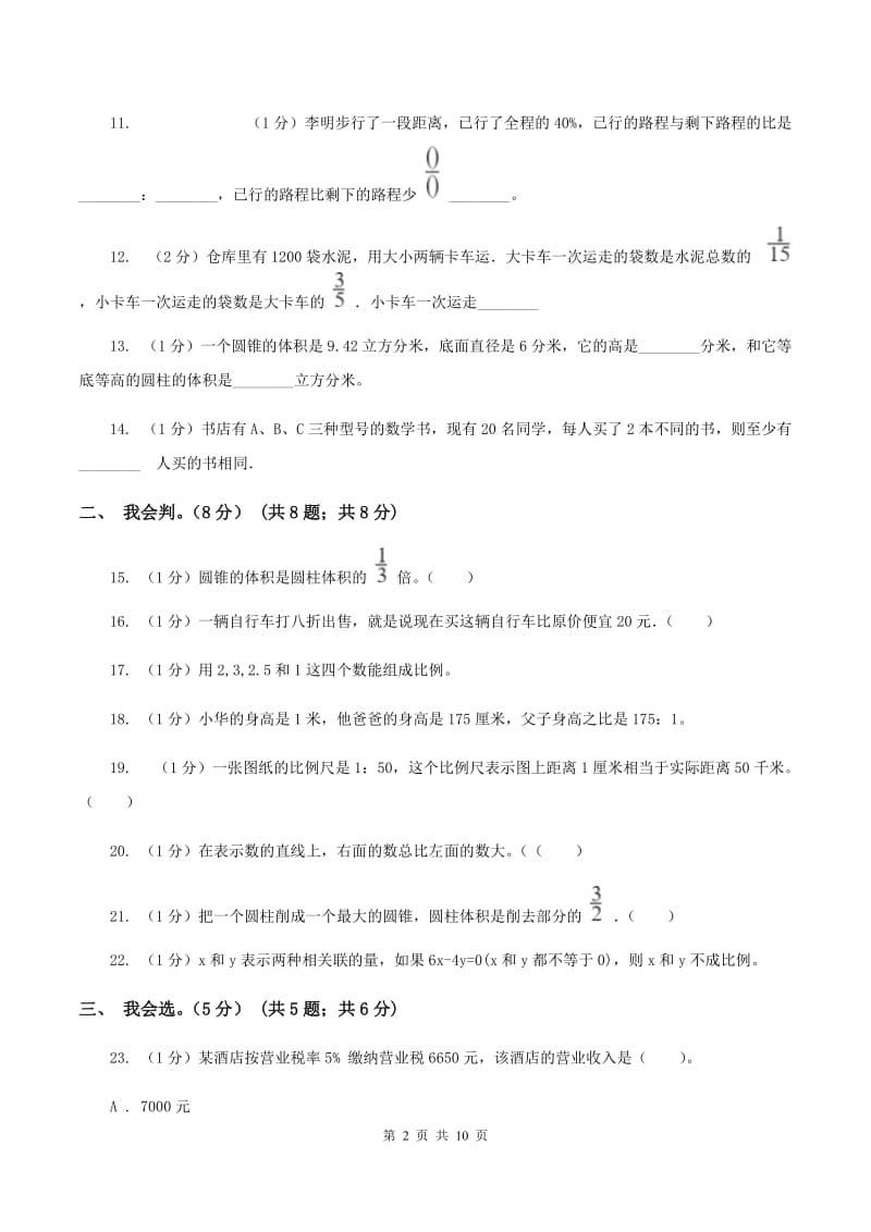 北京版2019-2020学年六年级下学期数学期中试卷D卷.doc_第2页