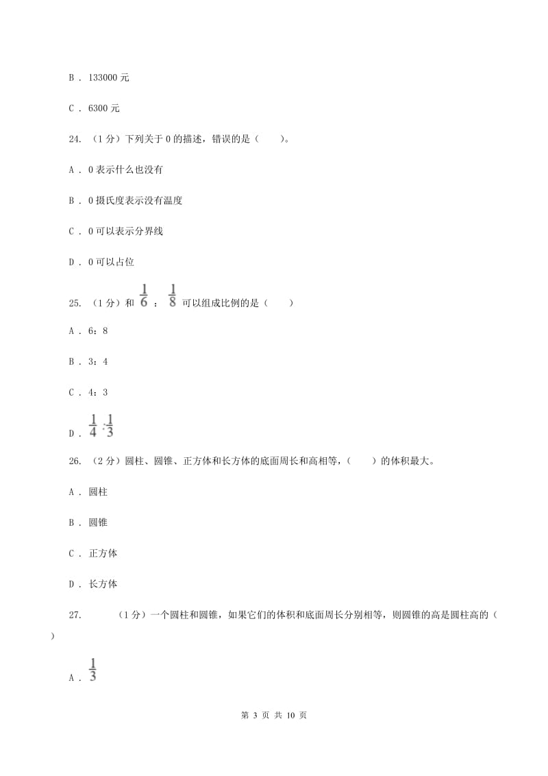 北京版2019-2020学年六年级下学期数学期中试卷D卷.doc_第3页