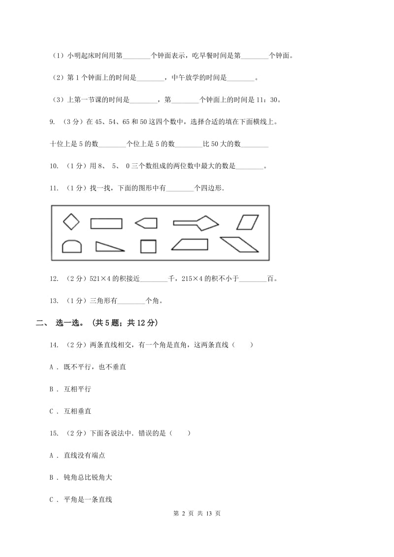 冀教版2019-2020学年四年级上学期数学第三次月考试卷 （II ）卷.doc_第2页