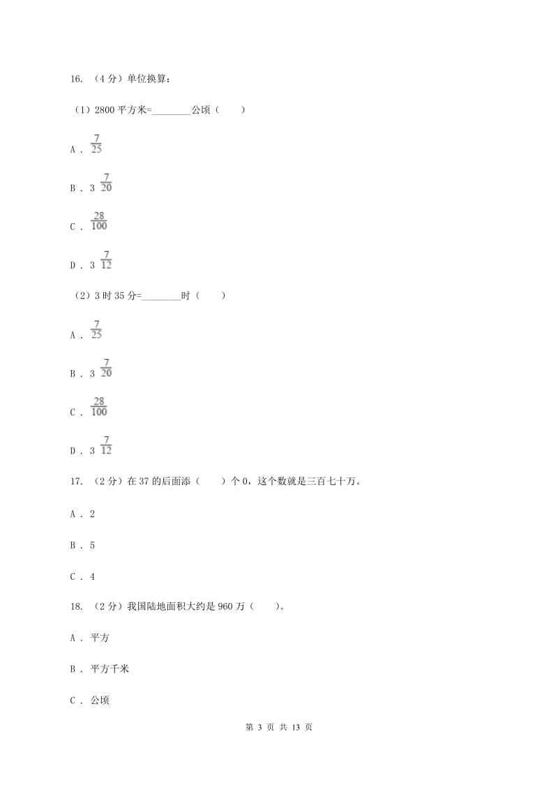 冀教版2019-2020学年四年级上学期数学第三次月考试卷 （II ）卷.doc_第3页