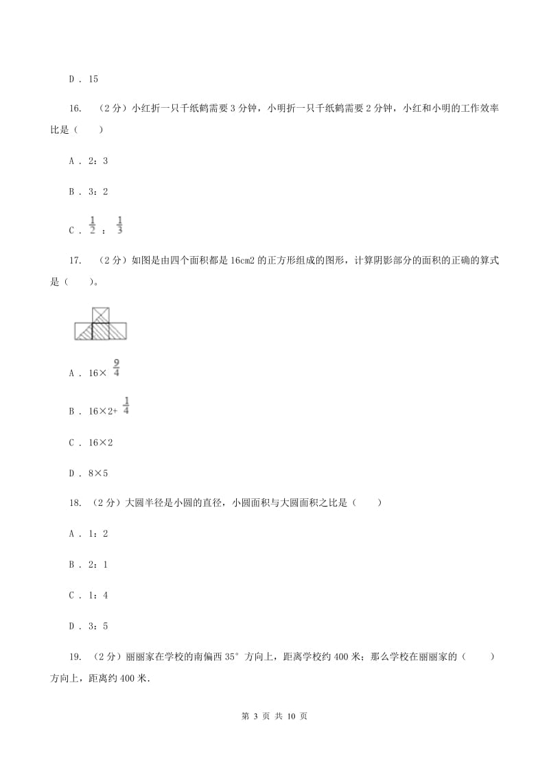 部编版2019-2020学年六年级上学期数学期末测试试卷A卷.doc_第3页