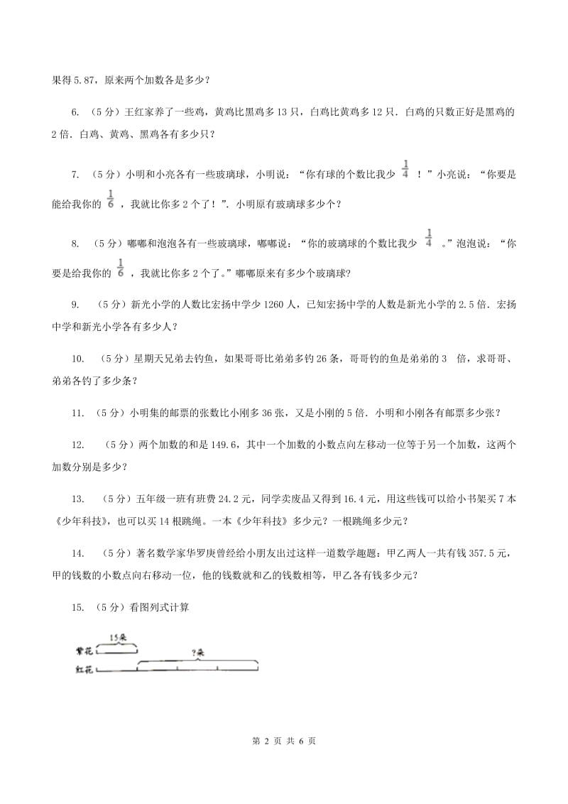 北师大版小升初典型问题分类：差倍问题D卷.doc_第2页