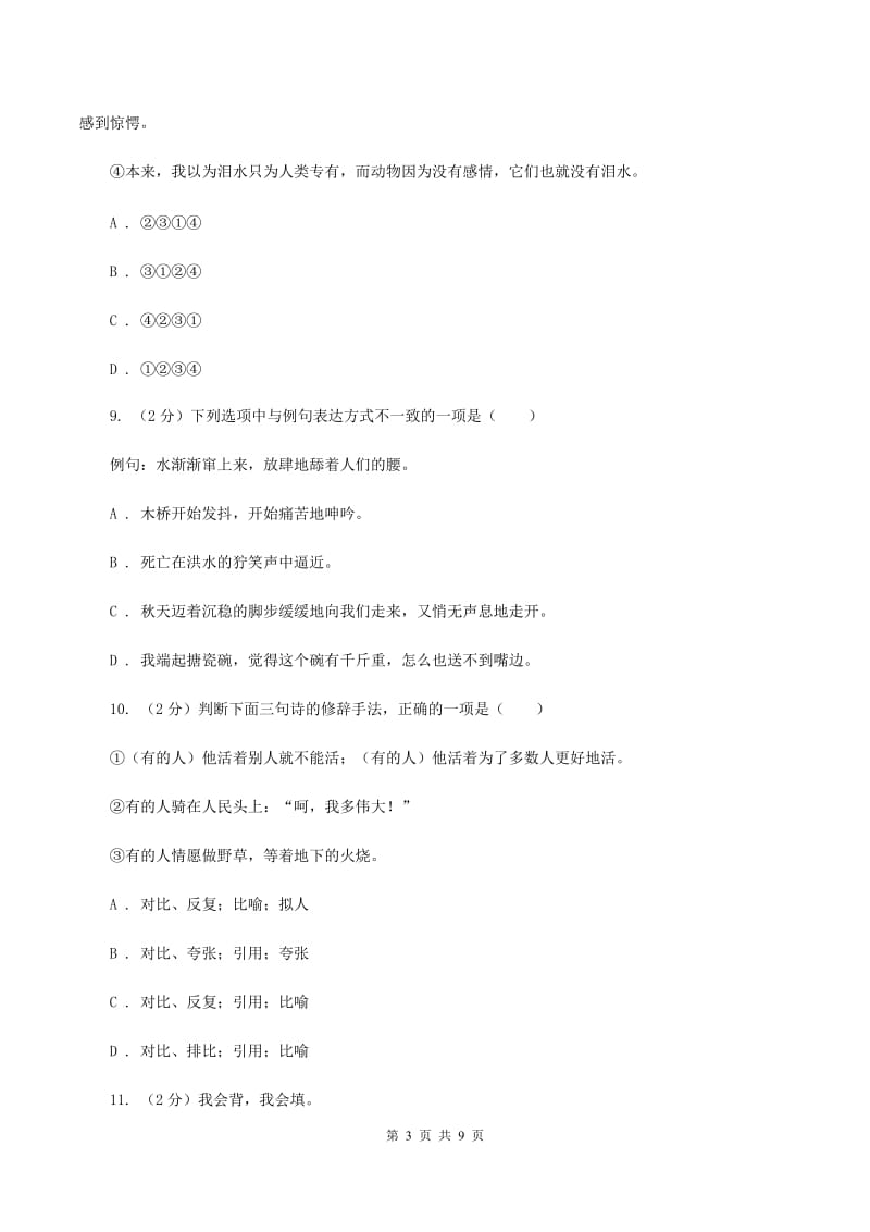 西师大版2020年小升初语文冲刺试卷（四） 全国通用.doc_第3页