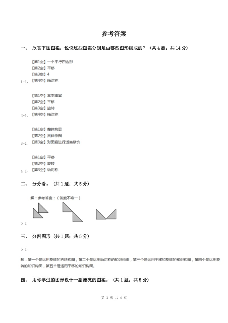 北师大版二年级下册 数学第六单元 第五节《欣赏与设计》 B卷.doc_第3页