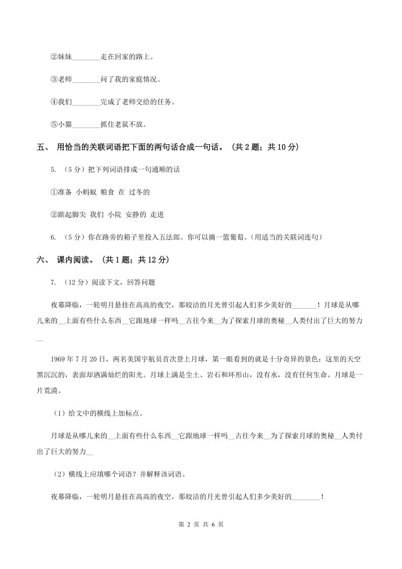 北师大版六年级下册《小抄写员》同步练习C卷.doc_第2页