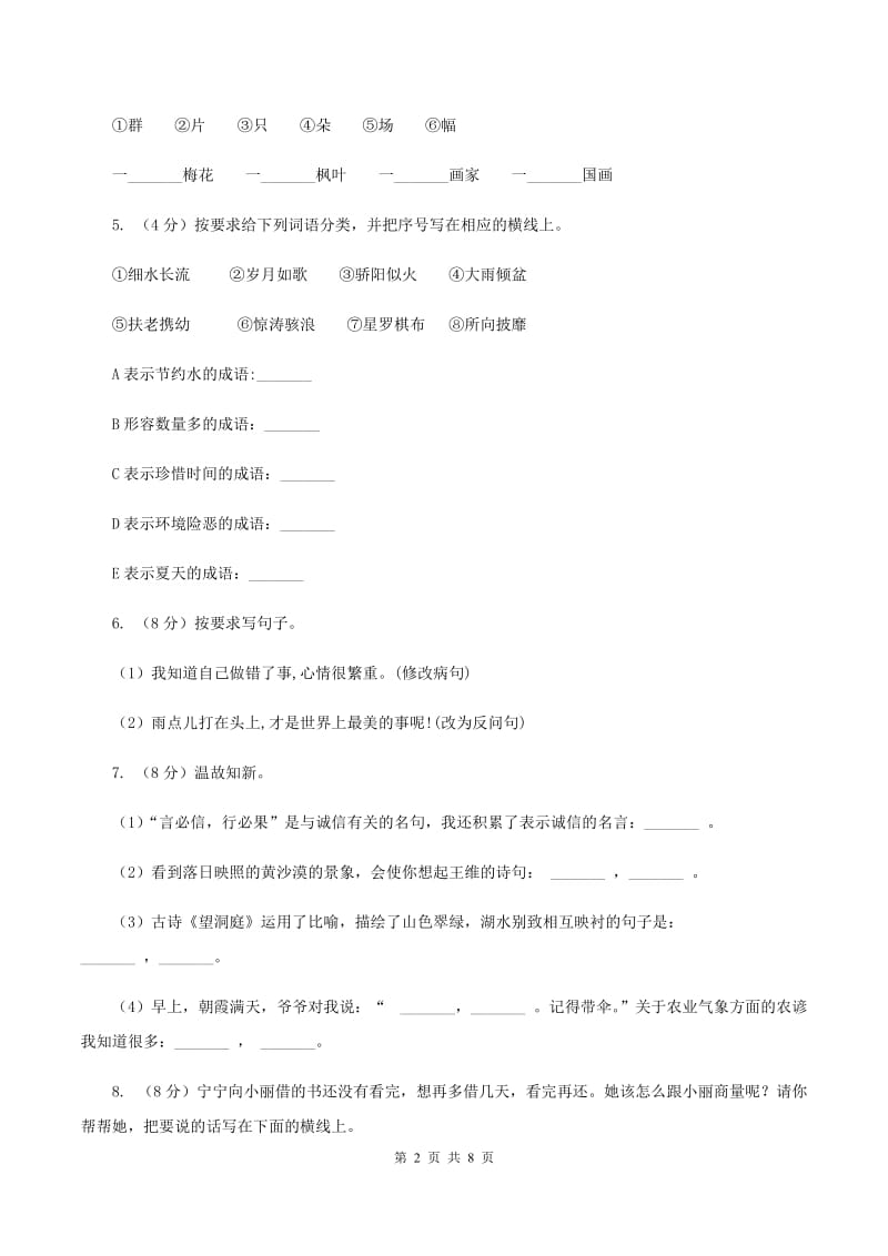 赣南版2019-2020学年四年级下学期语文期中考试试卷.doc_第2页