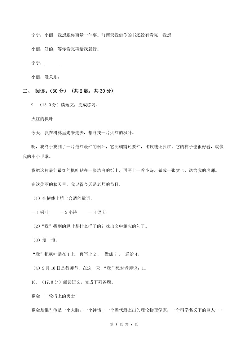 赣南版2019-2020学年四年级下学期语文期中考试试卷.doc_第3页