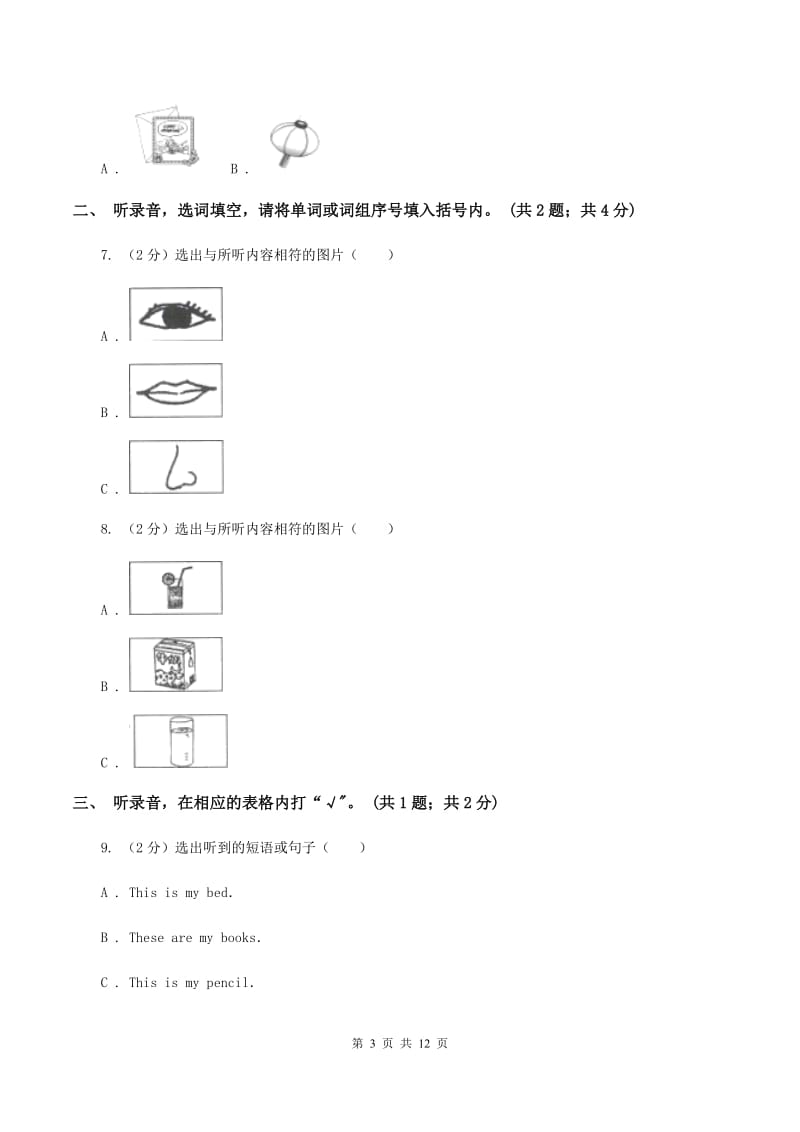 北师大版2019-2020学年小学英语(PEP)六年级上学期期末教学目标检测试题.doc_第3页