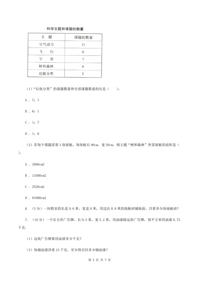 西师大版数学三年级下学期 1.2 问题解决 同步训练（12）C卷.doc_第2页