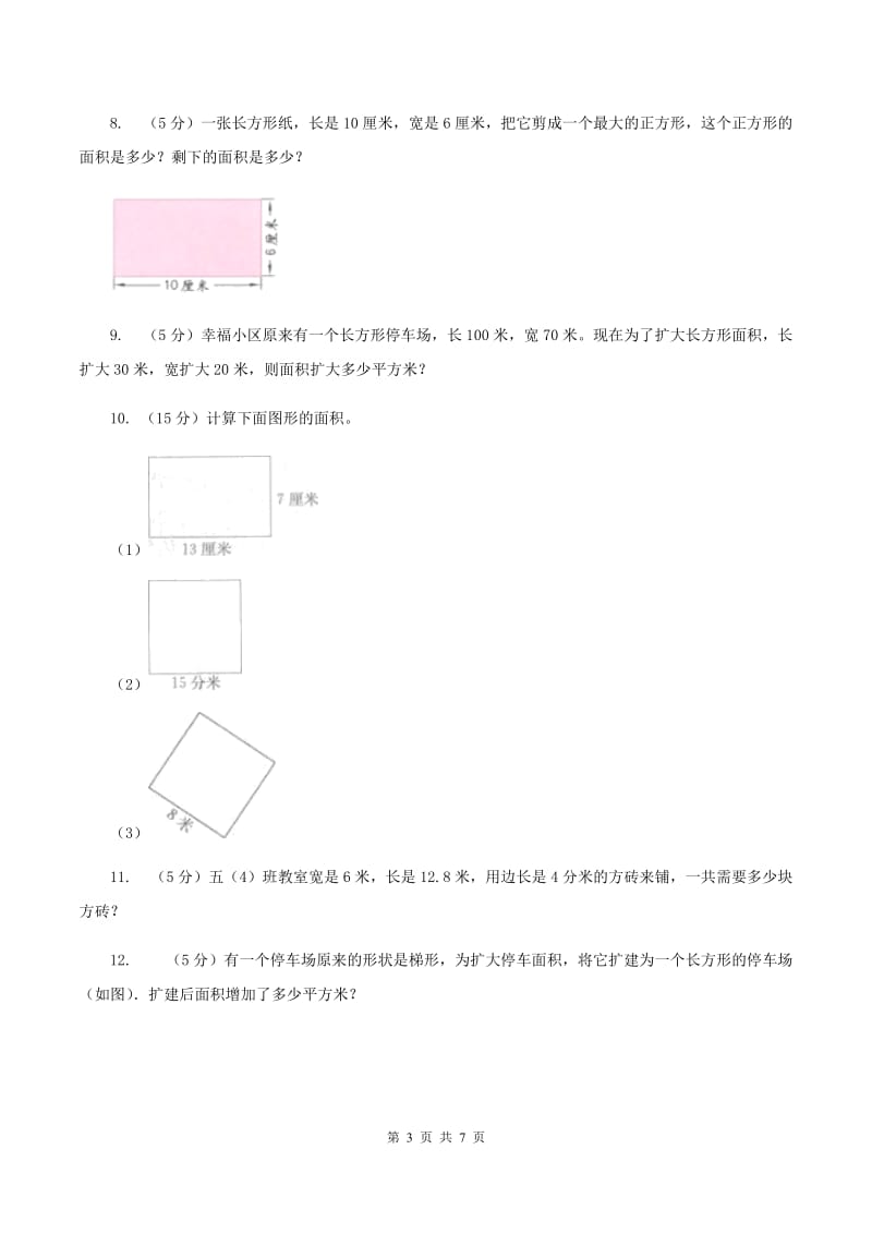 西师大版数学三年级下学期 1.2 问题解决 同步训练（12）C卷.doc_第3页