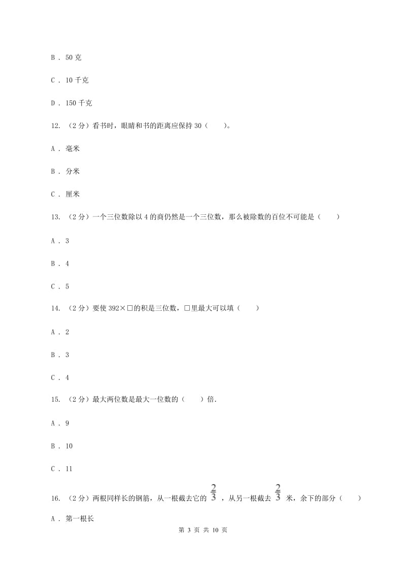 苏教版2019-2020学年三年级上册数学期末模拟卷（四）B卷.doc_第3页