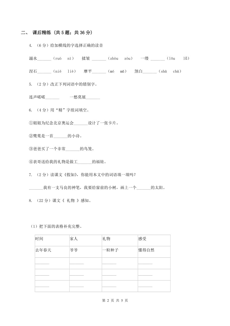 部编版2019-2020学年二年级下册语文课文6青蛙卖泥塘同步练习D卷.doc_第2页