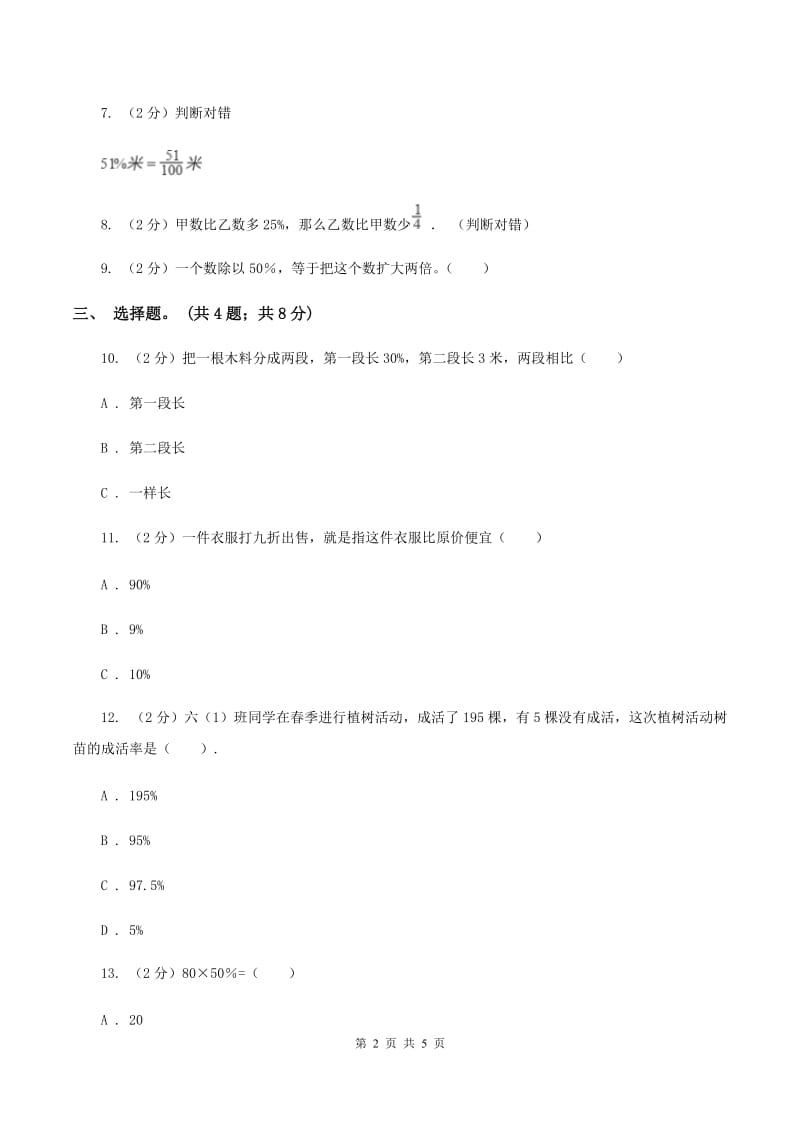 北师大版数学六年级上册 第七单元第二课时百分数的应用（二） 同步测试（II ）卷.doc_第2页