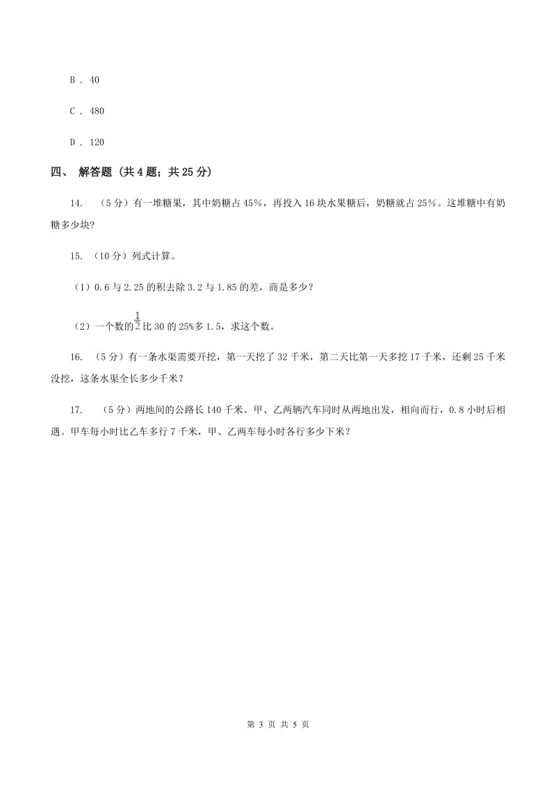 北师大版数学六年级上册 第七单元第二课时百分数的应用（二） 同步测试（II ）卷.doc_第3页