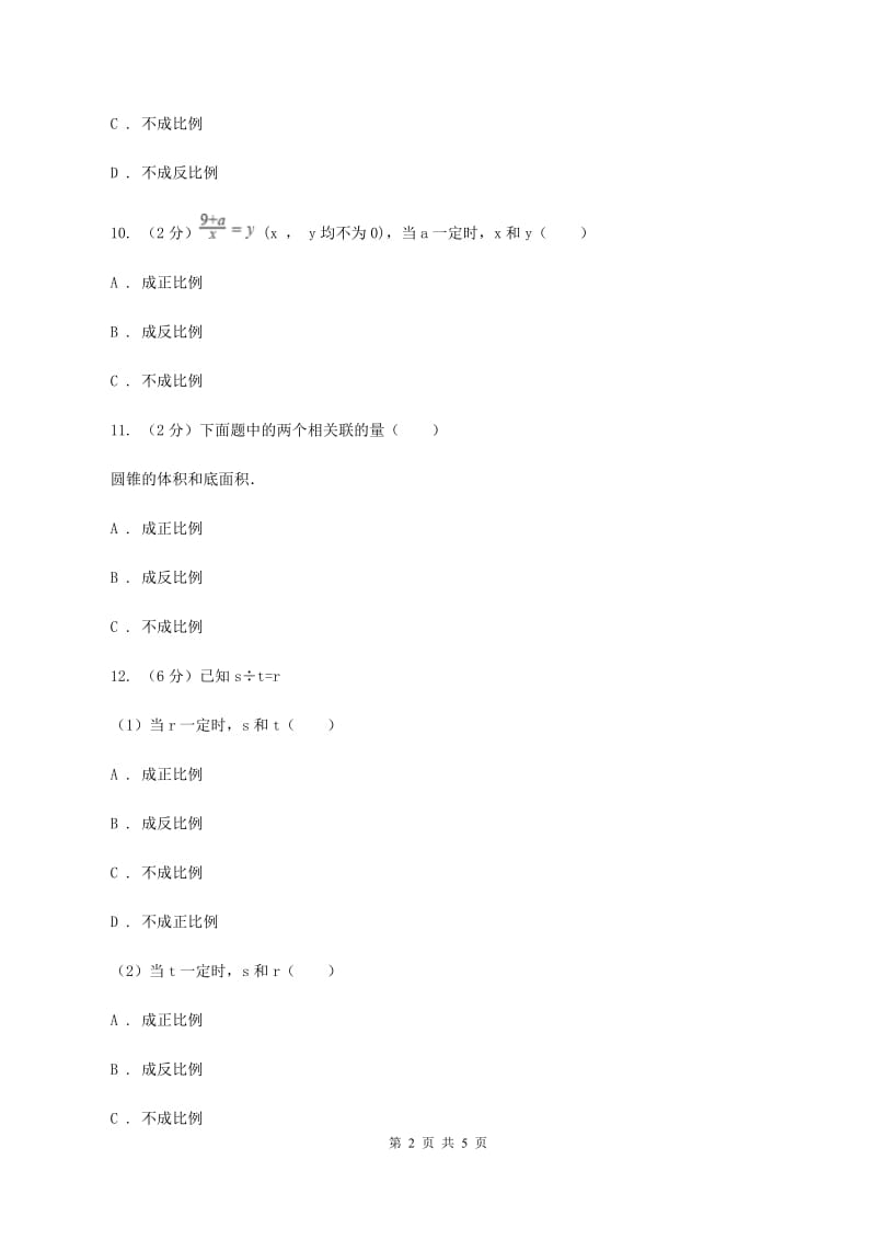 北师大版数学六年级下册第四单元第四课时反比例（同步练习） A卷.doc_第2页