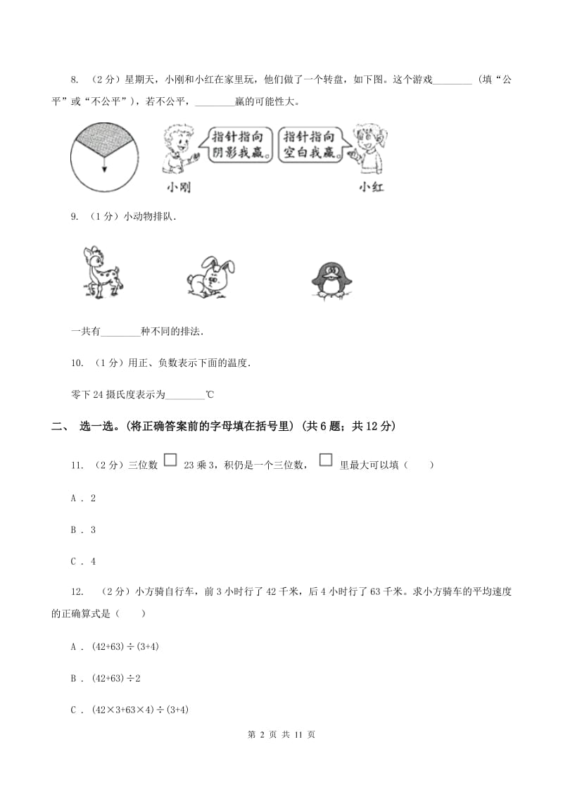 湘教版2019-2020学年上学期小学四年级数学期末测试卷D卷.doc_第2页