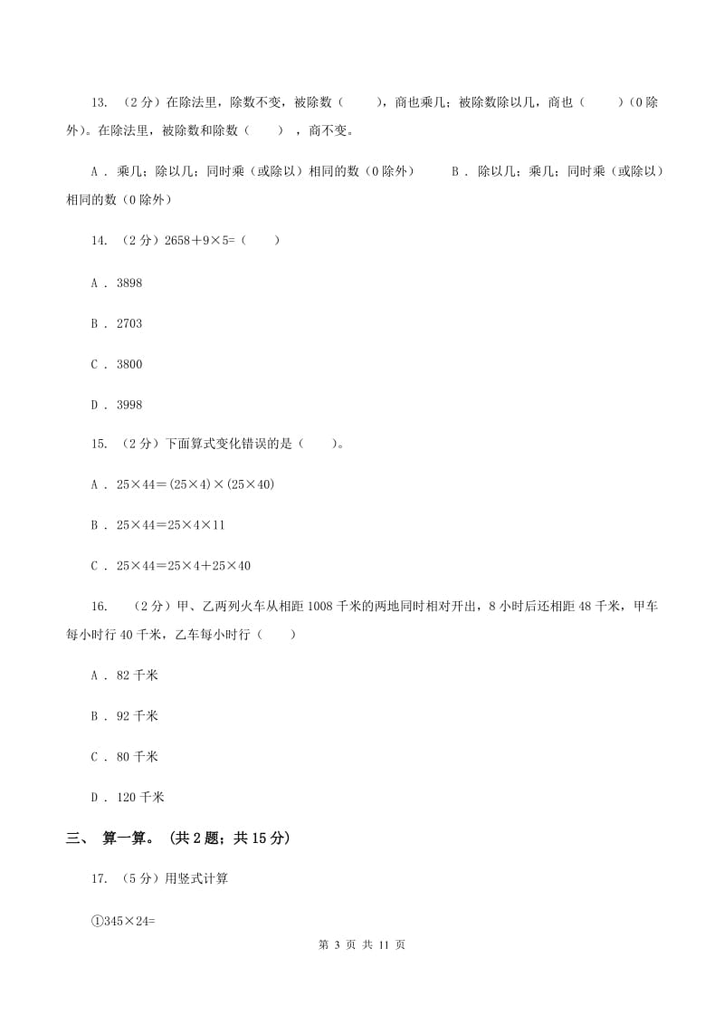 湘教版2019-2020学年上学期小学四年级数学期末测试卷D卷.doc_第3页