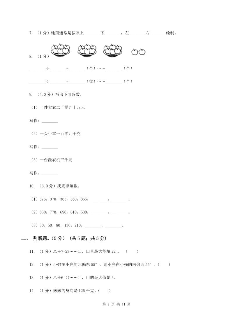 新人教版2019-2020学年二年级下学期数学期中考试试卷C卷.doc_第2页