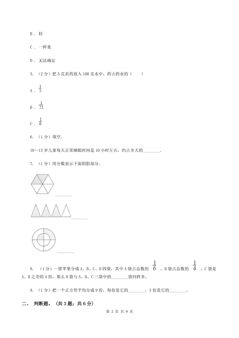 人教版三年级上册数学期末专项复习冲刺卷（八）：分数的初步认识A卷.doc_第2页