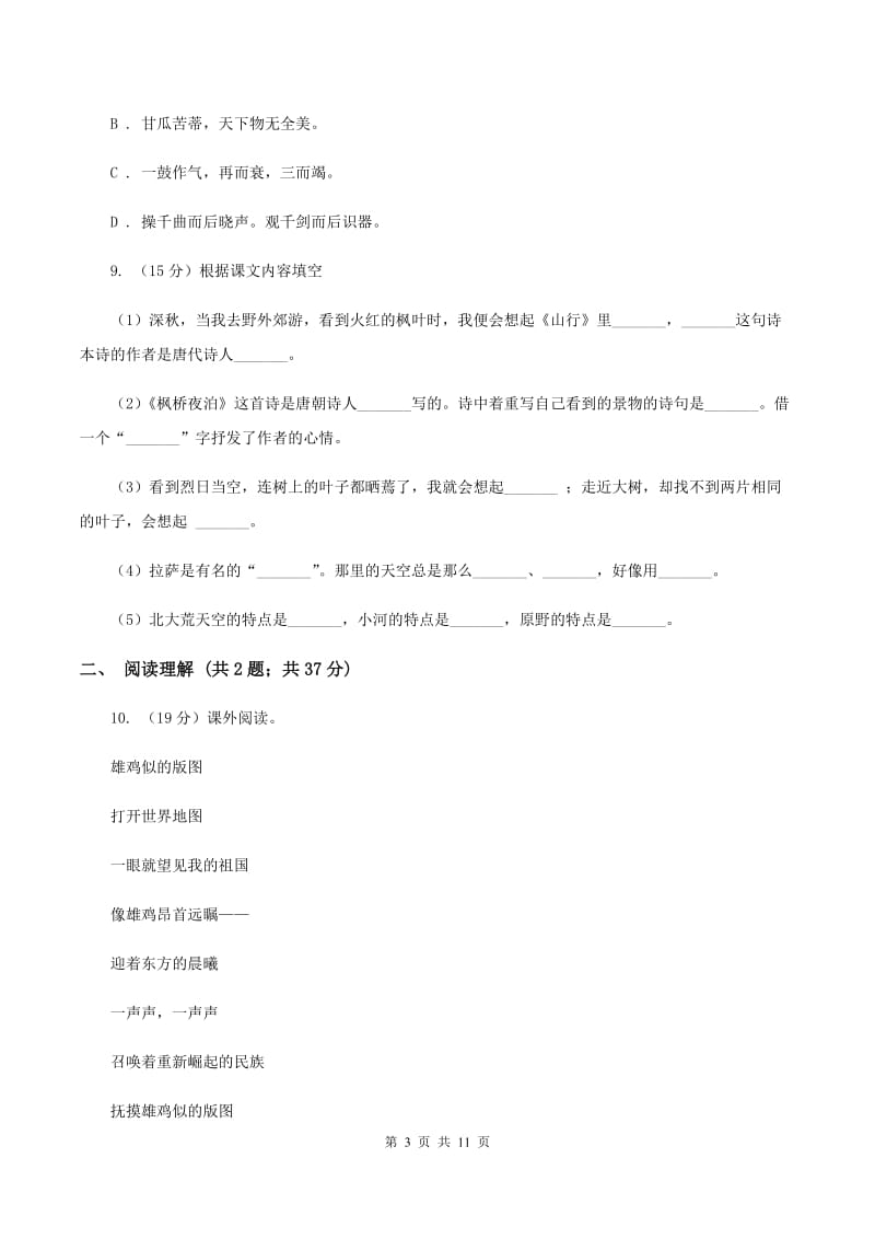 北师大版2019-2020学年度四年级下学期语文期末水平测试试卷C卷.doc_第3页