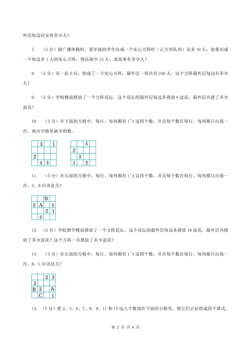 北师大版小升初典型问题分类：方阵问题A卷.doc_第2页