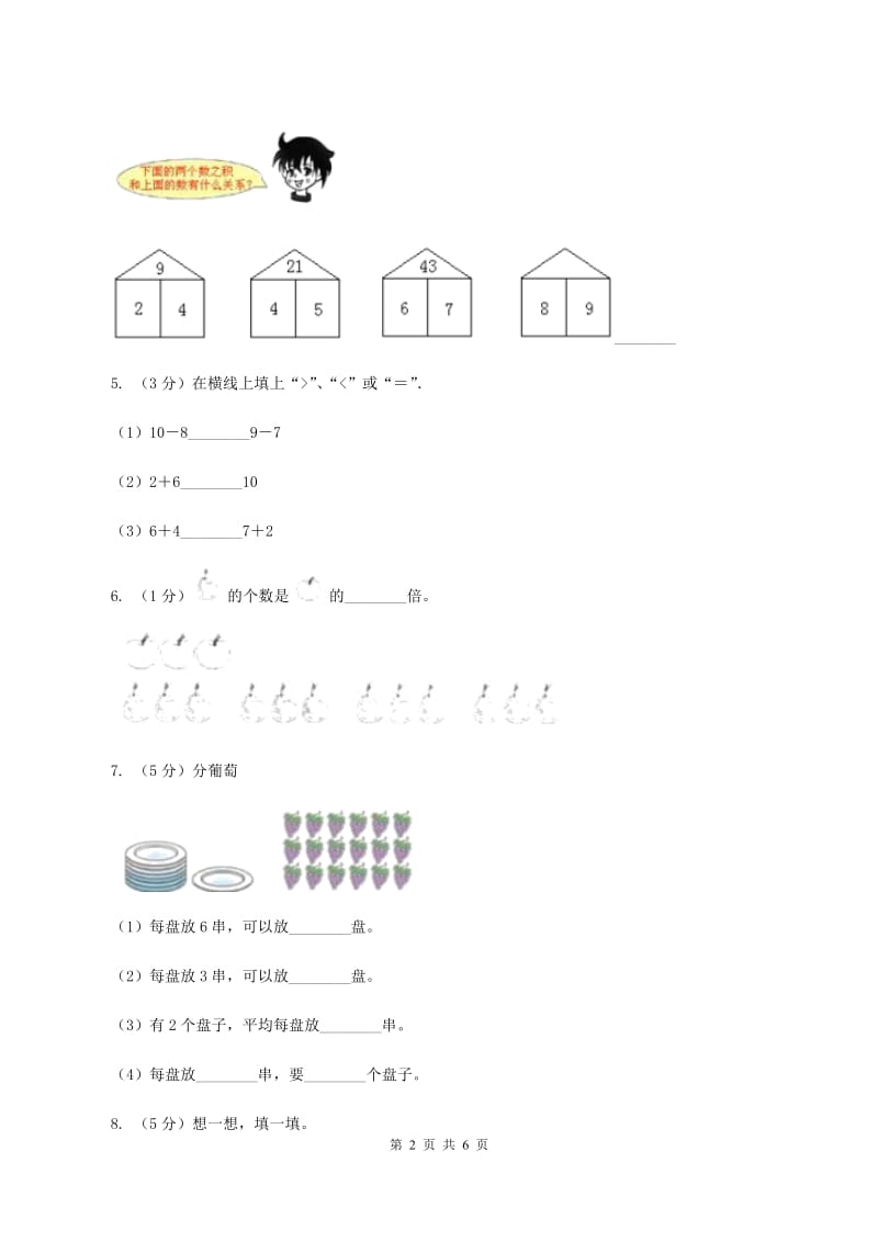 人教版小学二年级数学上学期第六单元课时3《用乘法口诀求商》C卷.doc_第2页