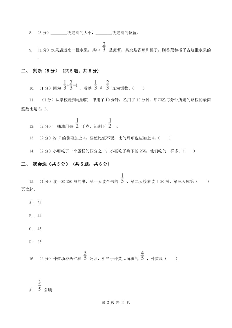 人教版2019-2020学年六年级上学期数学期中试卷（II ）卷.doc_第2页