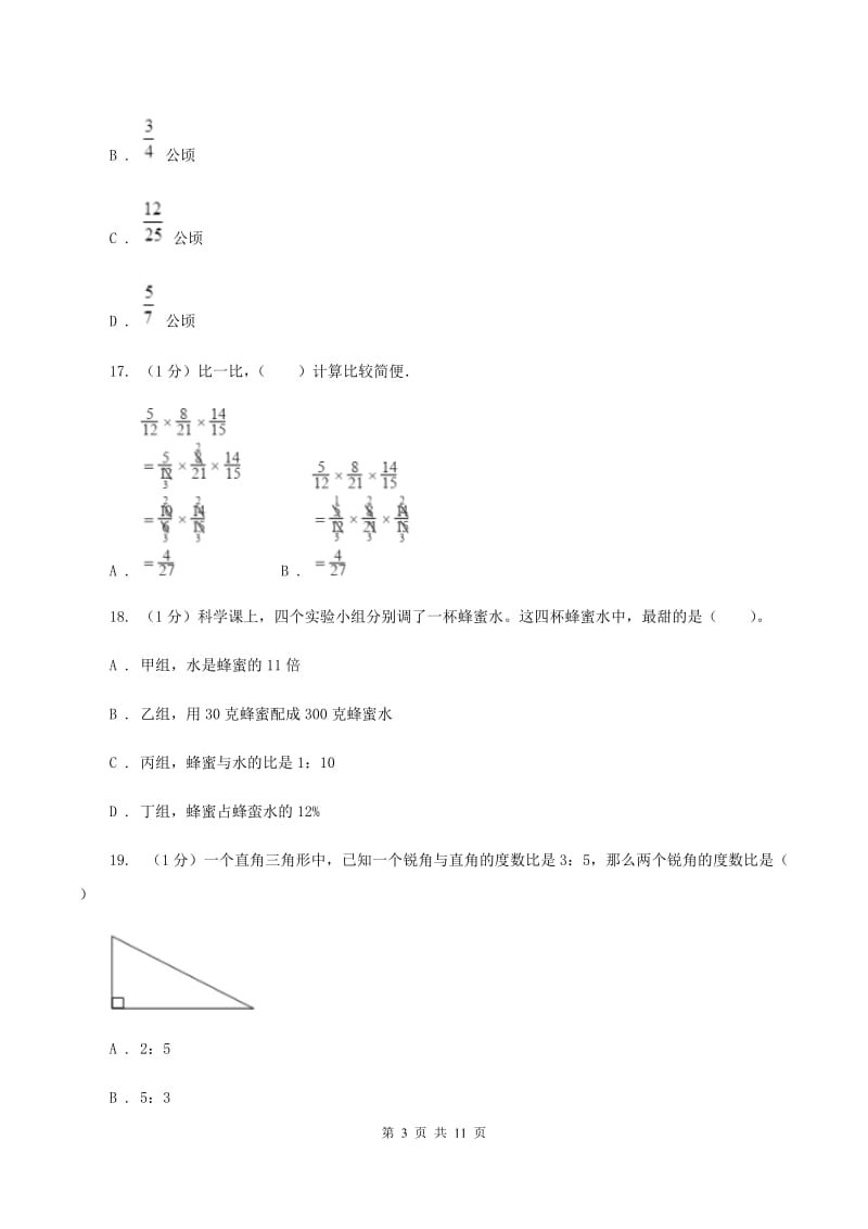 人教版2019-2020学年六年级上学期数学期中试卷（II ）卷.doc_第3页