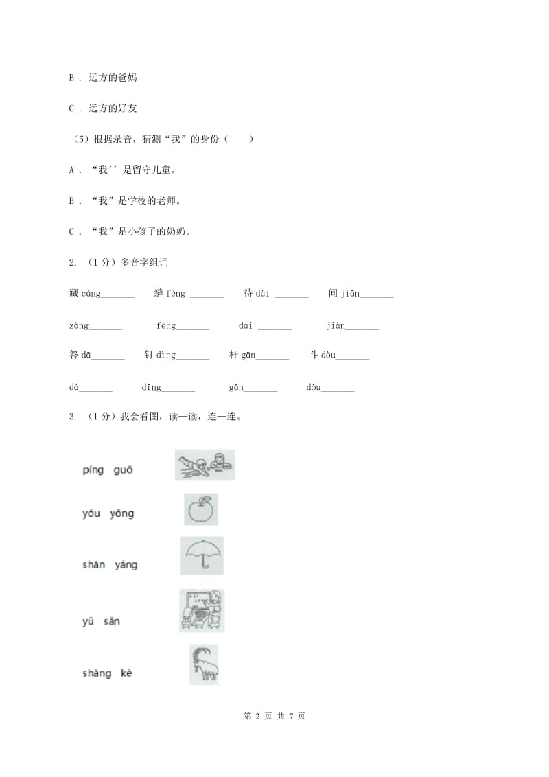 赣南版2019-2020学年一年级上学期语文期末学业质量监测试卷.doc_第2页