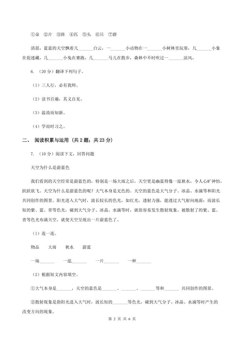 人教版（新课程标准）五年级下册语文期末复习测试卷（一）B卷.doc_第2页