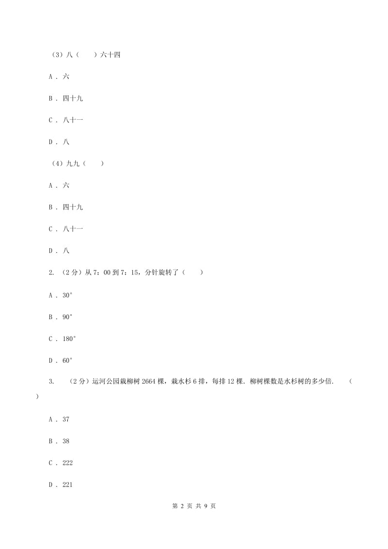 青岛版2019-2020学年上学期二年级数学期末测试卷D卷.doc_第2页