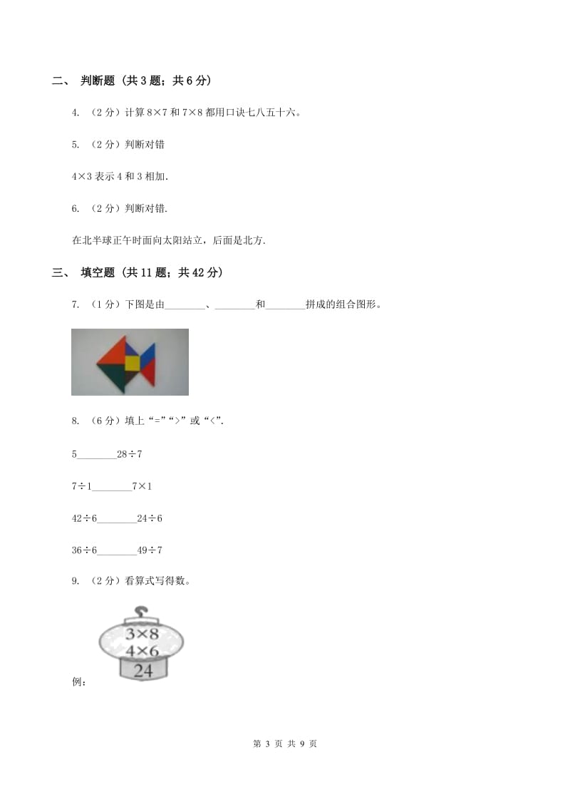 青岛版2019-2020学年上学期二年级数学期末测试卷D卷.doc_第3页