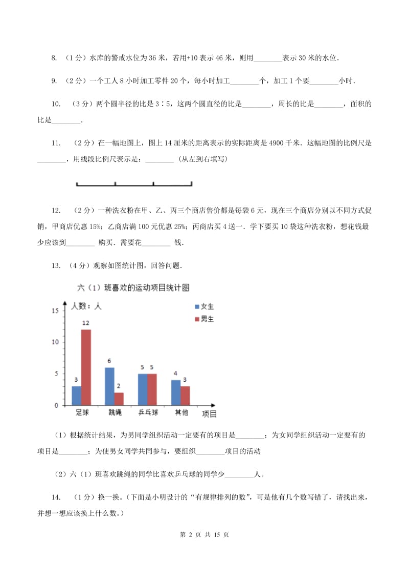 西师大版2020年毕业数学试卷A卷.doc_第2页