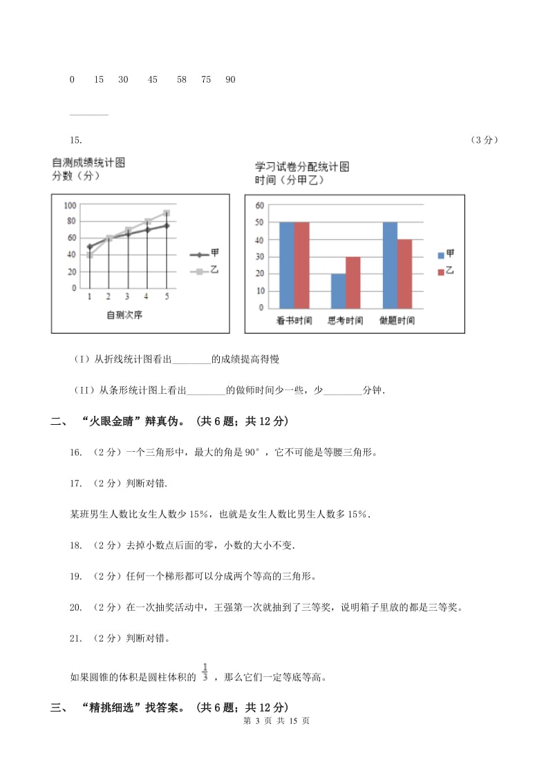 西师大版2020年毕业数学试卷A卷.doc_第3页