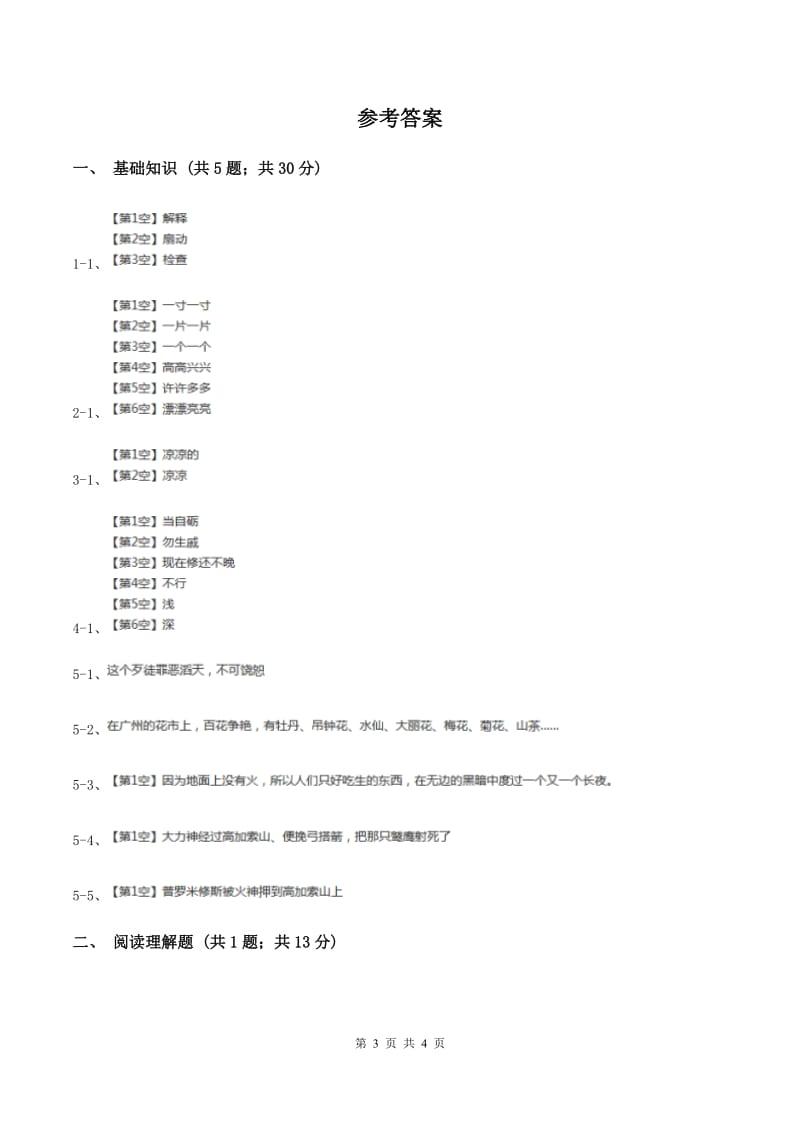 人教版（新课程标准）2019-2020学年三年级下册第八组第3课荷花同步练习.doc_第3页