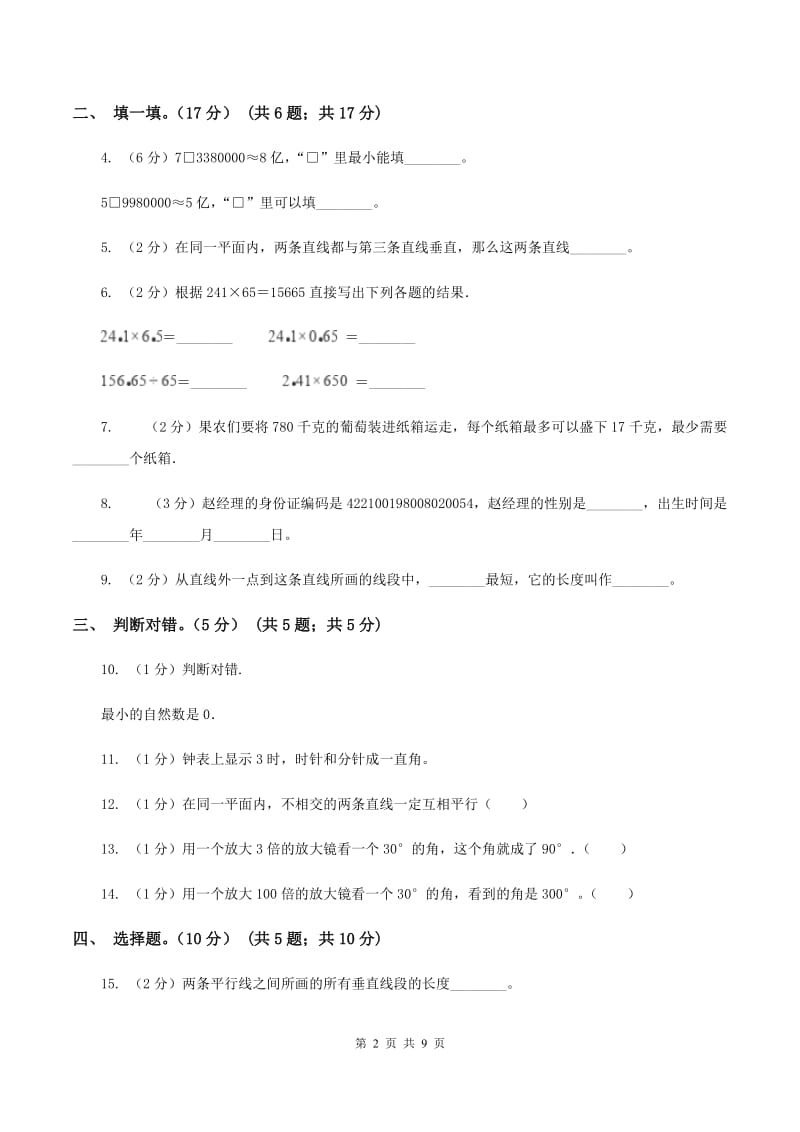 北师大版2019-2020学年四年级上学期数学期末模拟卷A卷.doc_第2页